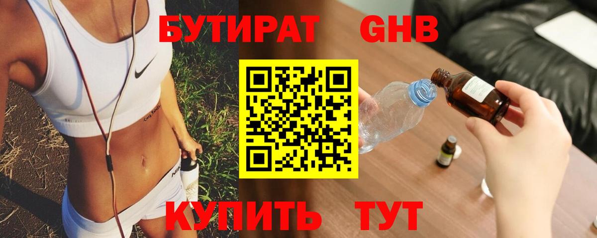 Строитель  БУТИРАТ  Вход с VPN  Бутират BDO 