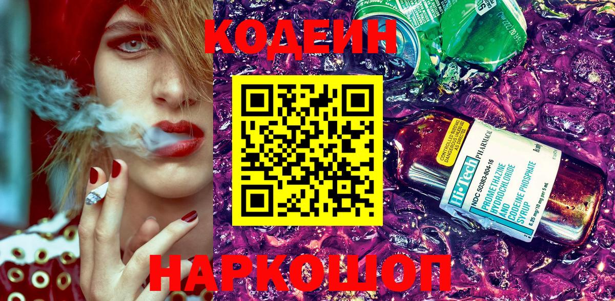 Кодеиновый сироп Lean напиток Lean (лин) Строитель