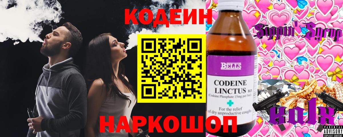 купить наркотик  Вход с VPN  Строитель  Codein Purple Drank 